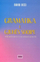 Gramatika E Gjuhes Shqipe Per Mesuesit - Bahri Beci