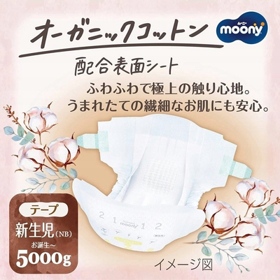 Pelenë për bebe Moony Natural New Born, 0–5kg, 62 copë, e bardhë