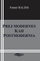 Prej Modernes Kah Postmoderna - Fatmir Halimi