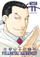 Fullmetal Alchemist Fullmetal Ed 11 - Hiromu Arakawa
