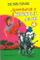 Aventurat E Capaculit 4 - Dionis Bubani