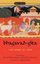 Bhagavad Gita the Song of God - Anonymous