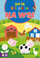Libër me ngjitësa Play with Stickers In the Countryside, për kalamaj 4–5 vjeç