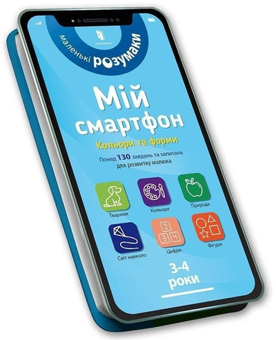 Libër për kalamoj Artbooks My Smartphone, board book, 3-4 vjeç, gjuhë ukrainase