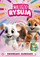 Libër me vizatime për fëmijë Little Ones Draw Sweet Animals, vizatime me vija të trasha, me ngjitëse ngjyrash