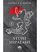 Stuhi Shpatash 1 - George R. R. Martin
