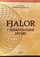 Fjalor I Feve - Ekrem Murtezai