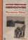 Set librash Antoni Ferdynand Ossendowski, Skarb Wysp Andamańskich Płomienna Północ, polonisht