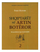 Shqiptaret Ne Artin Boteror - Ferid Hudhri
