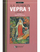 Vepra 1 Pushkin - Alexander Pushkin