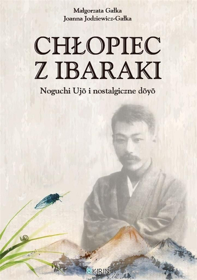 Книга Момче од Ибараки Ногучи Уџо и носталгичното Доj, биографска, на англиски