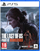 Игра Sony PS5 The Last of Us Part II Remastered, акција, за PlayStation 5