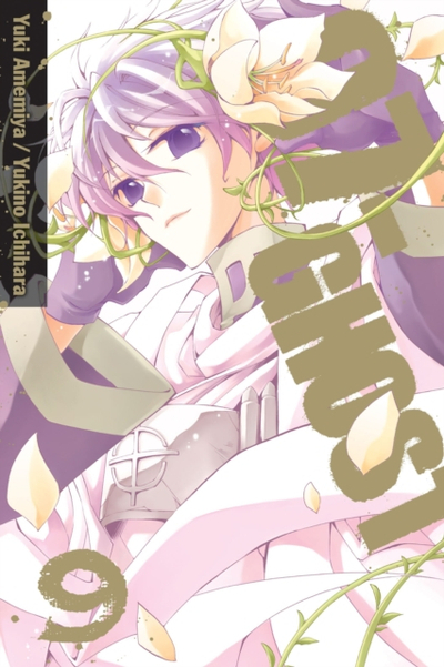 07 Ghost 09 - Yuki Amemiya Yukino Ichihara