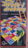 Loja tavolinë edukative Snakes and Ladders, shumëzim deri 100, për fëmijë