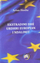 Ekstradimi Dhe Urdhri Europian I Ndalimit - Artan Hoxha
