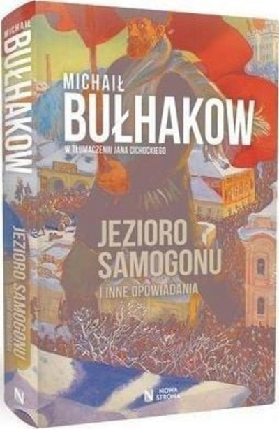 Книга Михаил Булгаков, Езерото на самогон, избрани раскази, на англиски