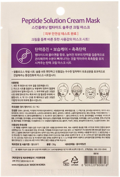 Maskë fytyre Skin Planet Peptide Solution Cream, me peptide, 30 ml