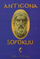 Antigona - Sofokoliu