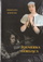 Liber Mirosława Kostecka, Żołnierka Gorejąca, broshurë, në polonisht