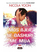 Mos Bjer Ne Dashuri Me Mua - Nicola Yoon