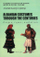 Albanian Costums Through the Centuries - Andromaqi Gjergji
