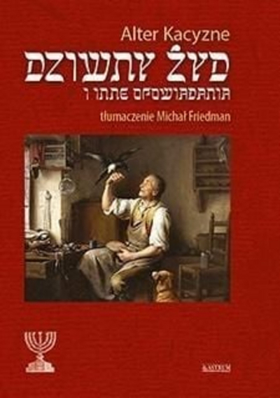 Книга Алтер Кацизне Стреинџ Џу енд азер сторис, книжевни раскази, на англиски, црвена корица