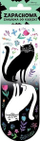 Shënues libri me aromë Cat, aromë tuberoze, 4 ngjyra