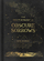 Dictionary Of Obscure Sorrows - Koenig, John