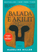 Balada E Akilit - Madeline Miller