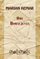 Libër MARIAN HEMAR, Odes of Horace, poezi klasike, botim anglisht
