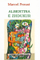 Albertina E Zhdukur - Marcel Proust