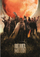 Puzzle Clementoni Netflix Rebel Moon, 1000 copa, 70 x 50 cm, shumëngjyrësh