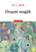 Dyqani Magjik - Herbert Xhorxh Uells