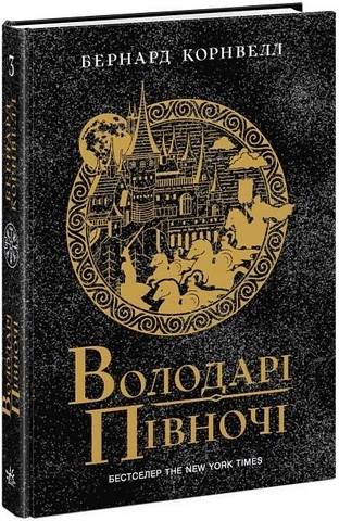 Libër Bernard Cornwell Lords of the North, The Saxon Stories 3, fiction historik