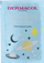 Maskë fytyre Dermacol Metallica Peel Off, pastruese, 15ml
