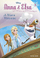 Anna and Elsa Vol 3 a Warm Welcome Disney Frozen a Stepping Stone Book - Erica David