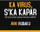Ka Virus Ska Kapar - Avni Rudaku