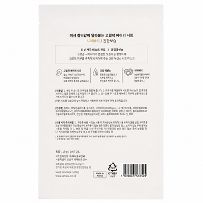 Maskë fytyre Missha Airy Fit, shea butter, hidratim intensiv