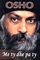 Me Ty Dhe Pa Ty - Osho
