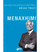 Menaxhimi - Brian Tracy