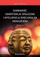 Libri Personality Social Competences and Emotional Intelligence of Managers, menaxhim, zhvillim personal
