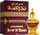 Vaj parfumi Al Haramain Attar Al Kaaba, 25ml, për të dy gjinitë
