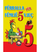 Perralla Per Femije 5 Vjec - Bota Shqiptare