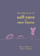Little Book Of Self Care For New Mums - Beccy Hands