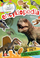 Libër enciklopedik Mała Encyklopedia Dinosaurs, për fëmijë, me ilustrime, shumëngjyrësh