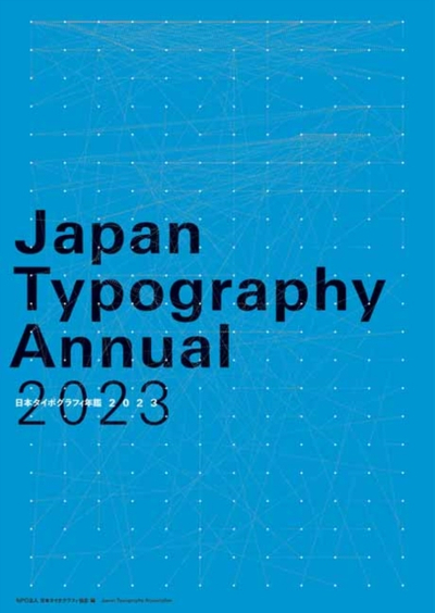 Japan Typography Annual 2023 - T Association