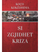 Si Zgjidhet Kriza - Koco Kokedhima