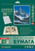 Letër fotografike vetëngjitëse Lomond Glossy A4, 85g/m², 25 fletë, e bardhë