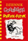 Книга за деца Diary of a Wimpy Kid Risky Business, хумористична серија, на англиски