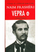 Naim Frasheri Vepra 4 - Rexhep Qosja